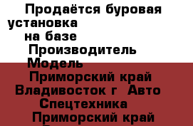 Продаётся буровая установка Kanglim dh super 3000A на базе  hyundai HD 120 2012  › Производитель ­ Kanglim › Модель ­ DH SUPER 3000A - Приморский край, Владивосток г. Авто » Спецтехника   . Приморский край,Владивосток г.